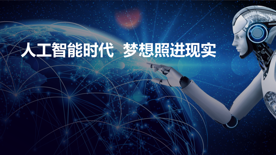 人工智能与自动驾驶.pptx_第1页
