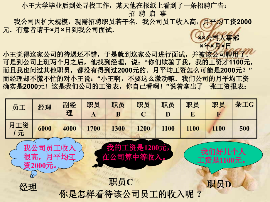 中位数-众数课件.ppt_第2页