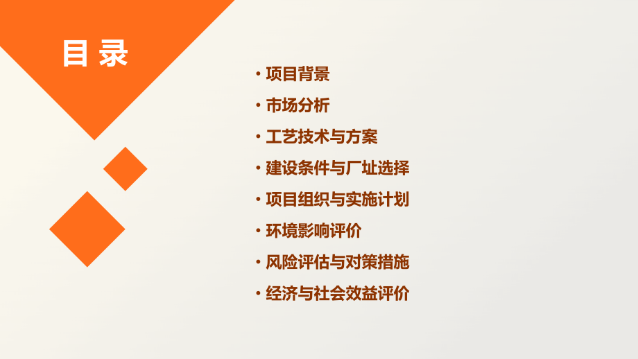 铜冶炼可行性报告.pptx_第2页