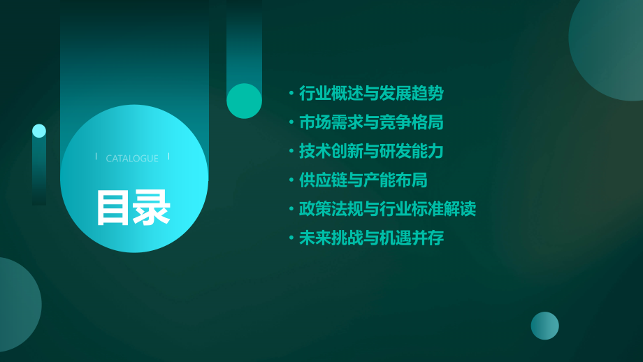 通信设备行业分析报告.pptx_第2页