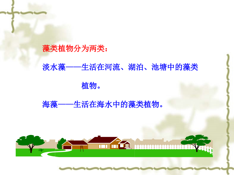 生物生物圈中中的绿色植物.ppt_第2页