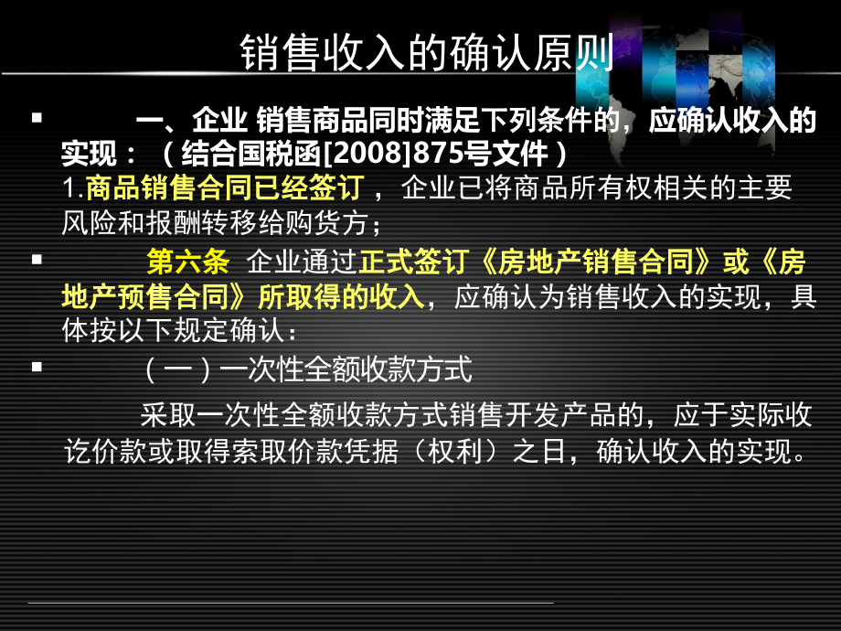 房地产企业销售收入的确认原则.ppt_第2页