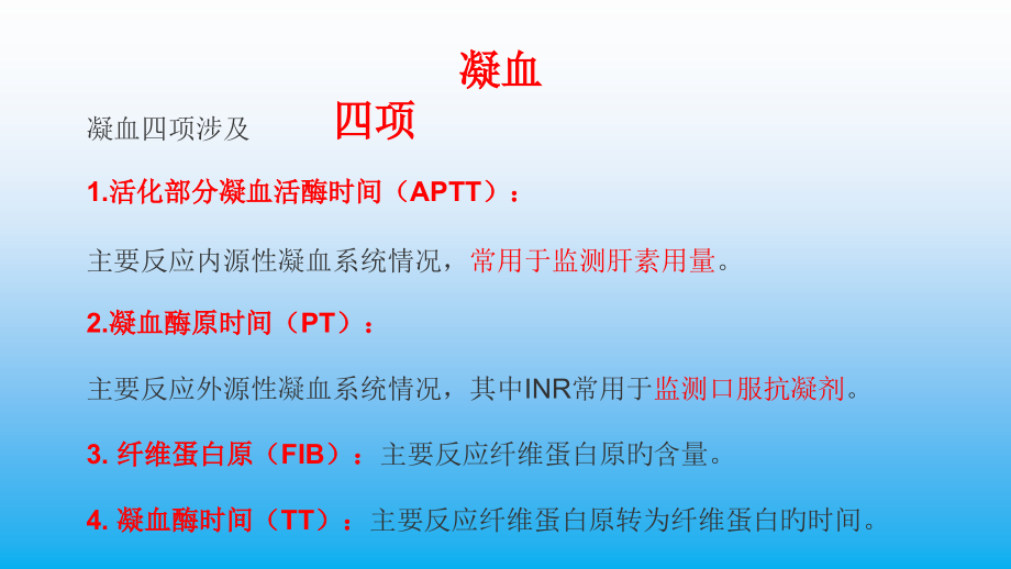 凝血四项专题知识讲座.ppt_第2页