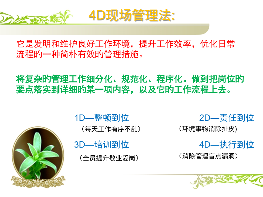 餐厅标准4D现场管理.pptx_第2页