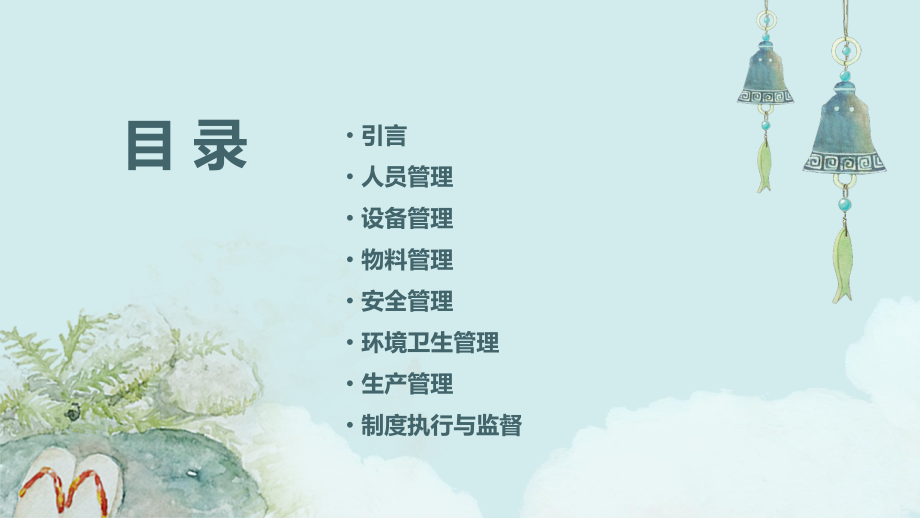 纺织整经车间管理制度.pptx_第2页