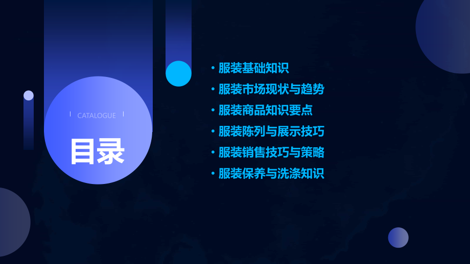 培训课件商品知识服装.pptx_第2页