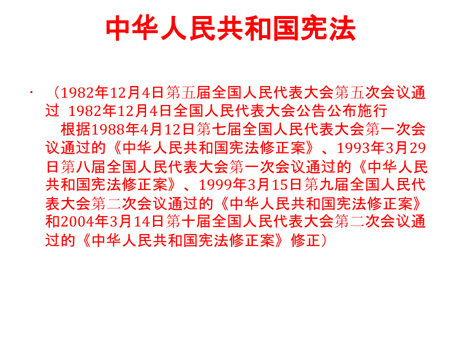 法律伴我行课件2.ppt_第1页