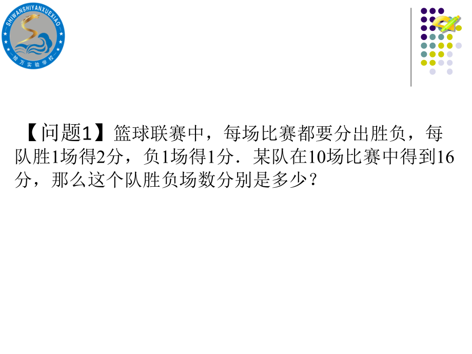 《消元──解二元一次方程组》.ppt_第2页
