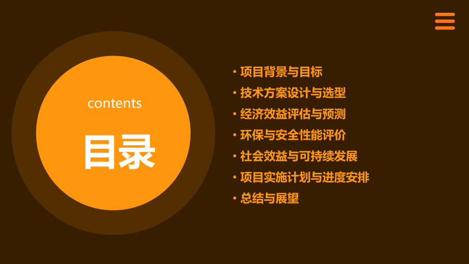 锅炉可行性方案.pptx_第2页
