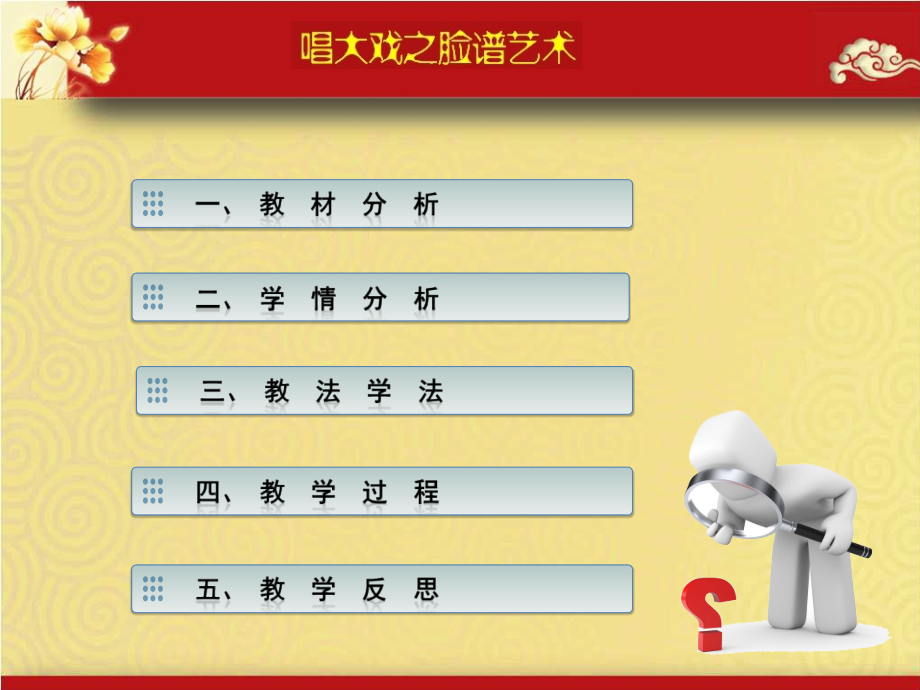 唱大戏课件A.ppt_第2页