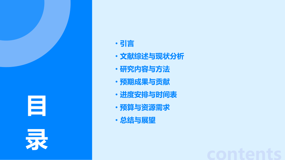 提交一份科学研究计划书样.pptx_第2页