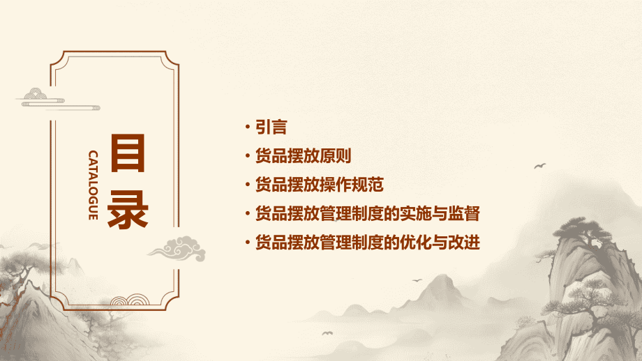 工厂货品摆放管理制度.pptx_第2页