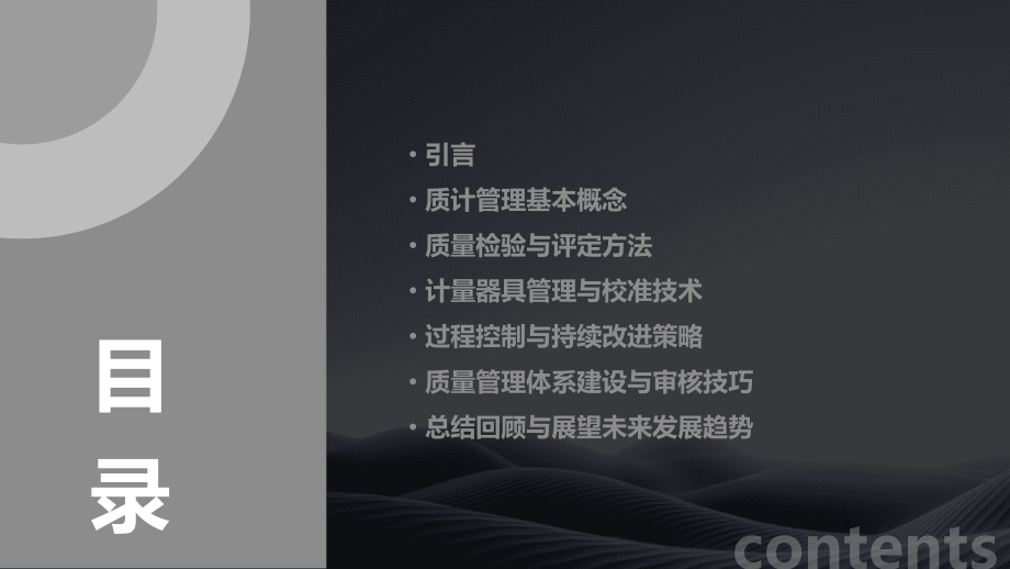质计管理要求培训课件.pptx_第2页