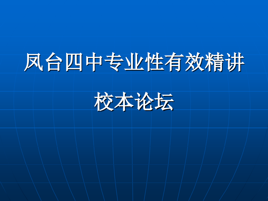 英语组论坛稿.ppt_第1页