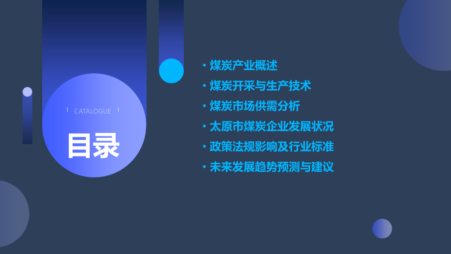 太原市煤炭产业分析报告.pptx_第2页
