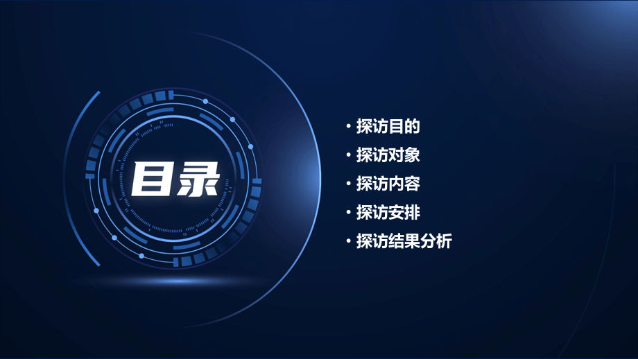 小学探访计划书.pptx_第2页