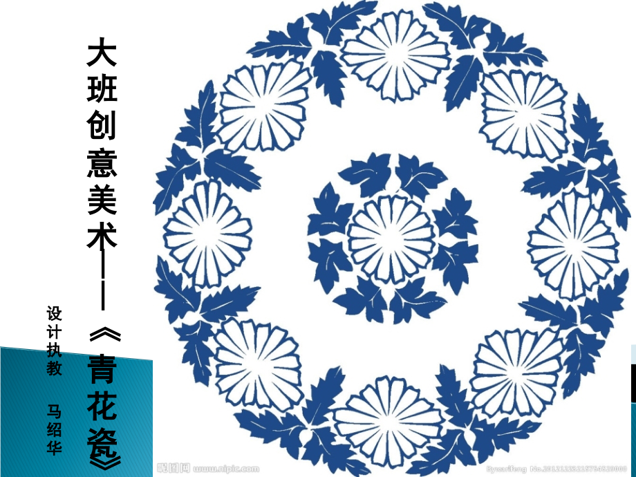 大班创意绘画——《青花瓷盘》.ppt_第1页