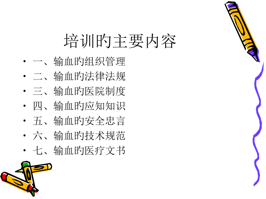 临床用血与无偿献血知识培训课件.ppt_第2页