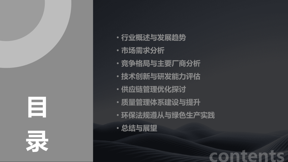 汽车零部件配件行业报告.pptx_第2页