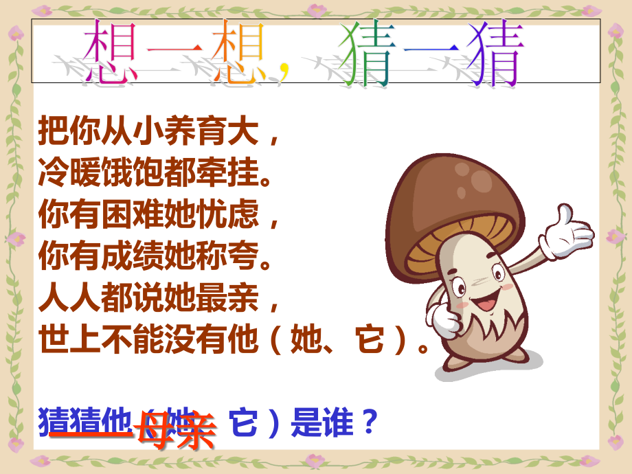 母亲节小班课件.pptx_第2页