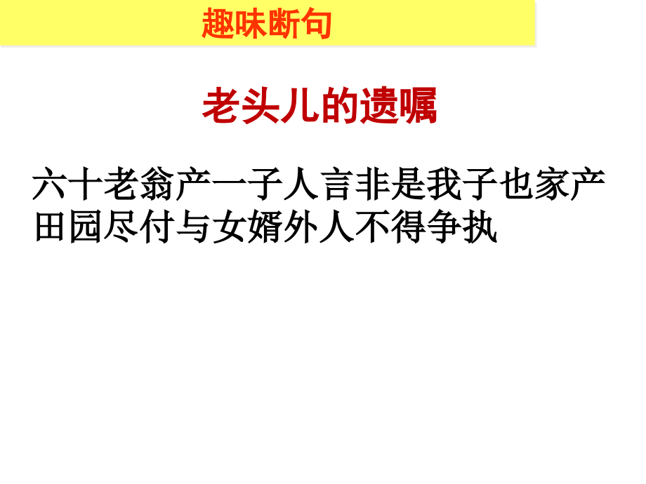文言文断句解题技巧上课.ppt_第2页
