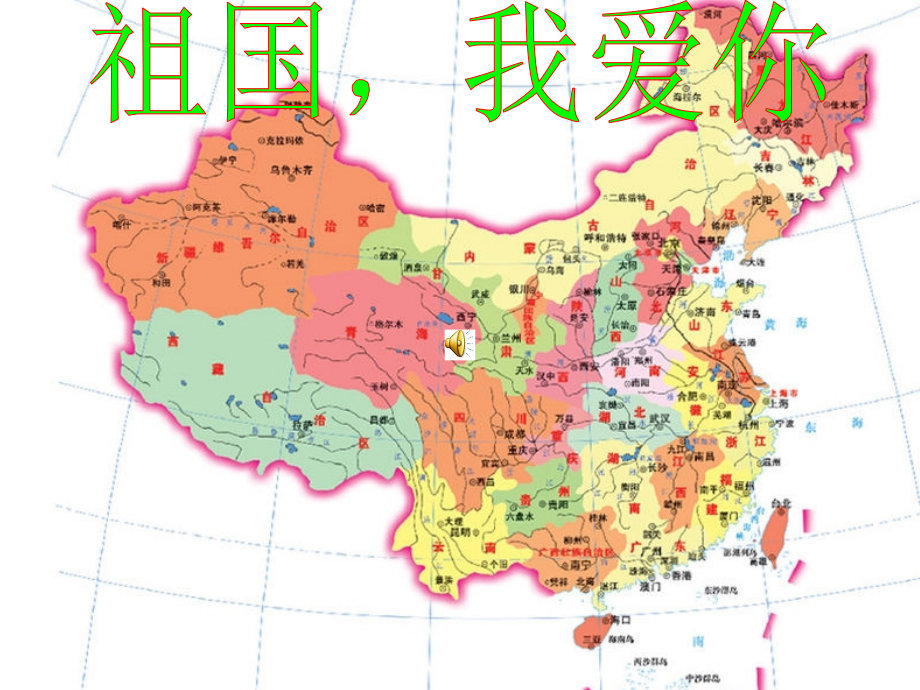 爱国主义教育主题班会课件.ppt_第2页