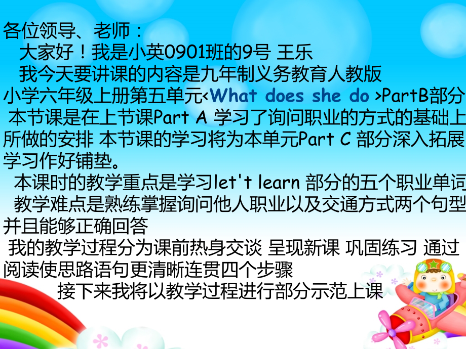 六年级英语上册第五单元课件.ppt_第1页