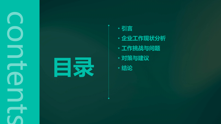 企业工作调研报告.pptx_第2页