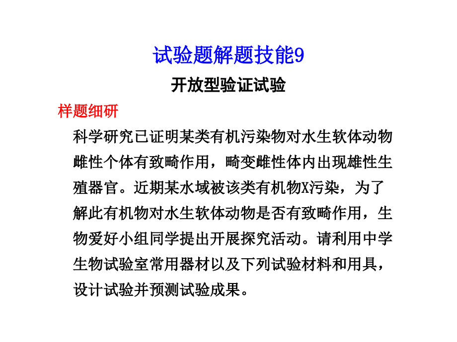 实验解题技能.pptx_第1页