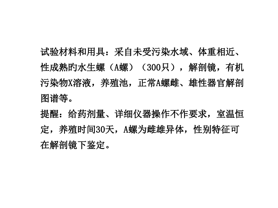 实验解题技能.pptx_第2页