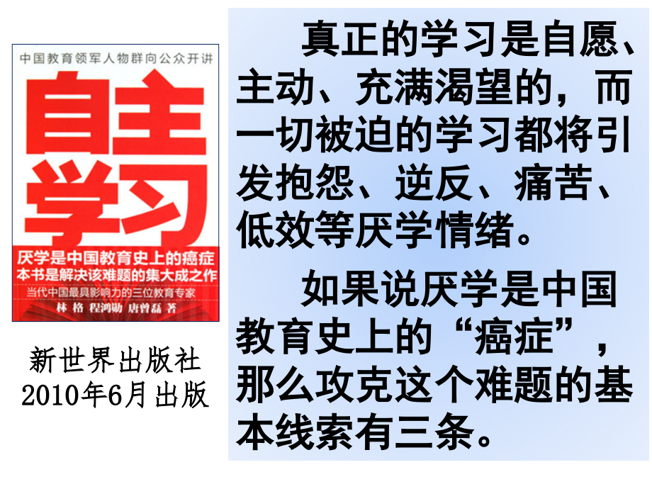 自主学习和学习习惯.ppt_第1页