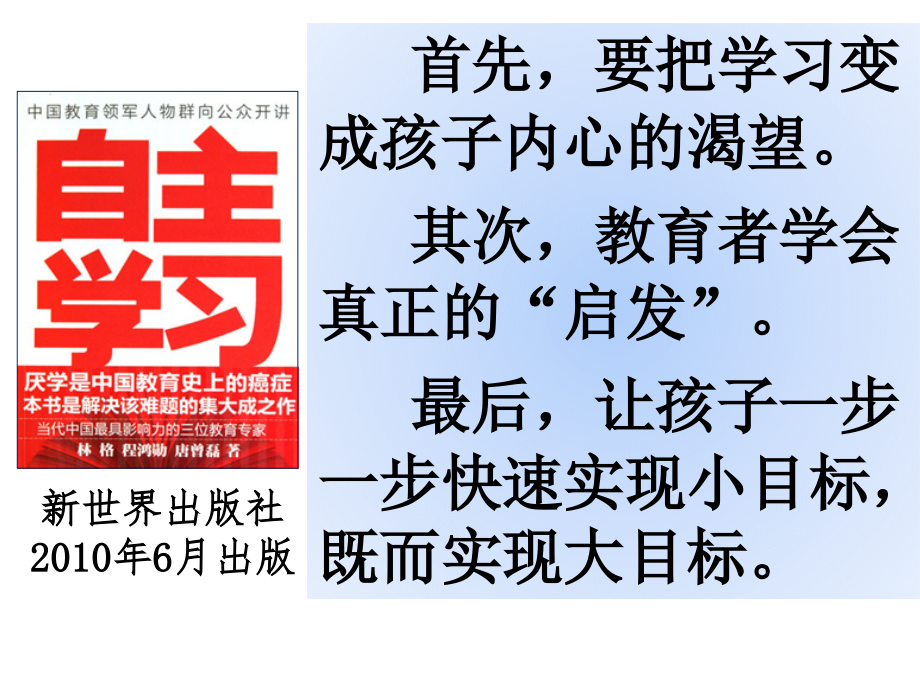 自主学习和学习习惯.ppt_第2页