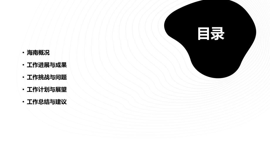 海南工作报告.pptx_第2页