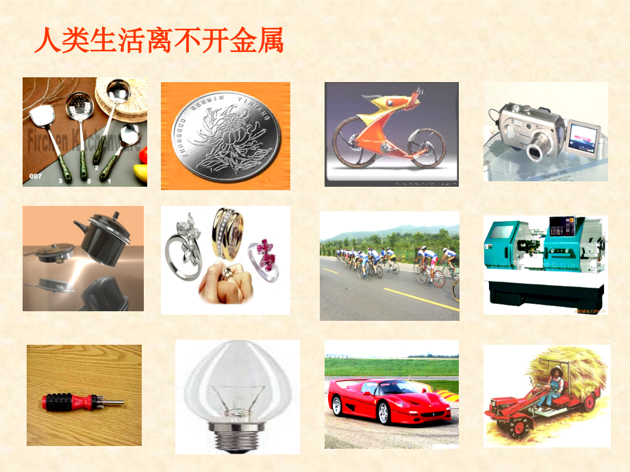金属资源利用和保护.pptx_第2页