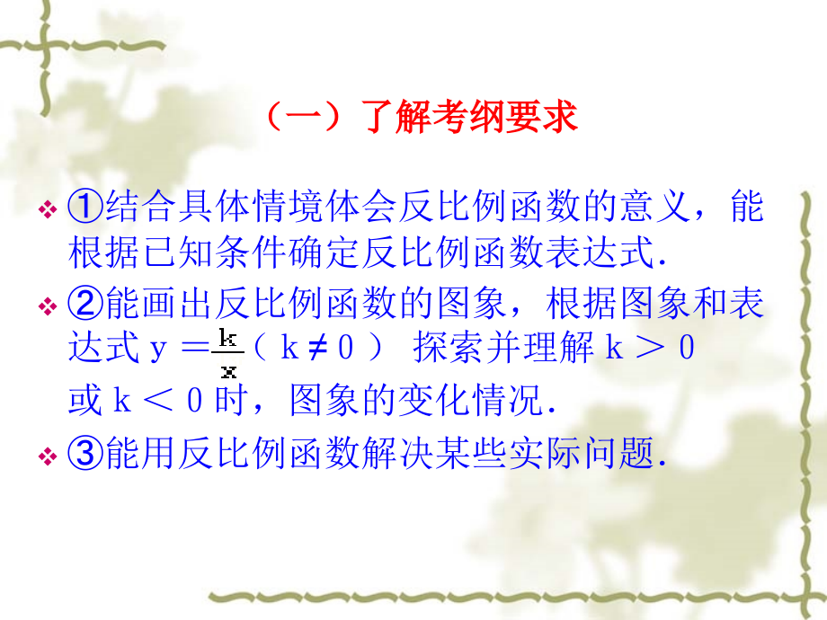 反比例函数图象及性质复习.pptx_第2页