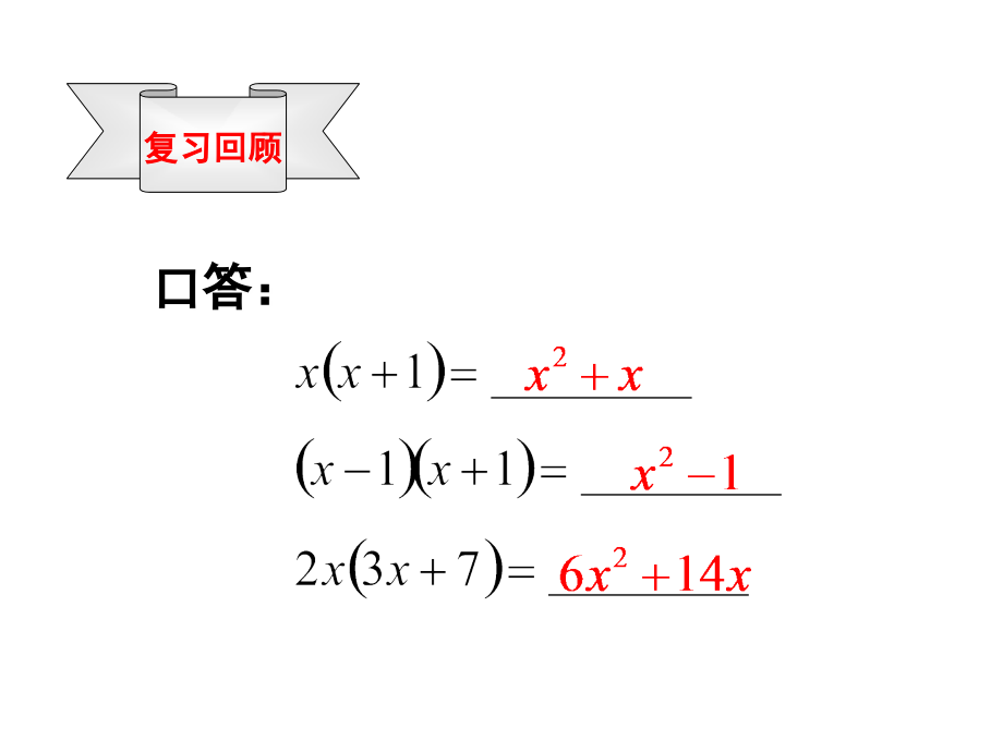 因式分解(人教版).ppt_第2页