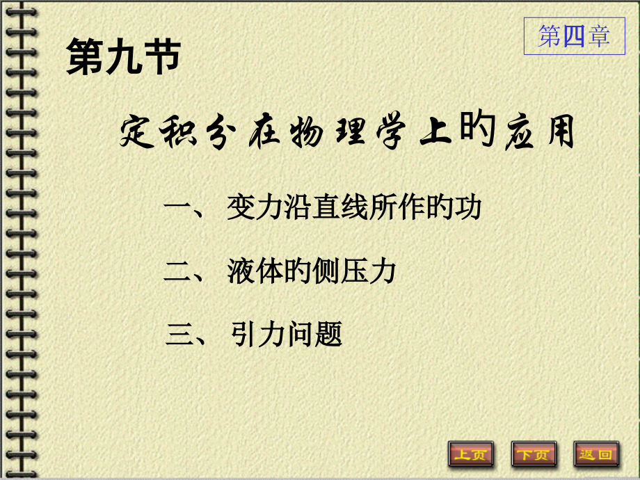 新物理应用.pptx_第1页