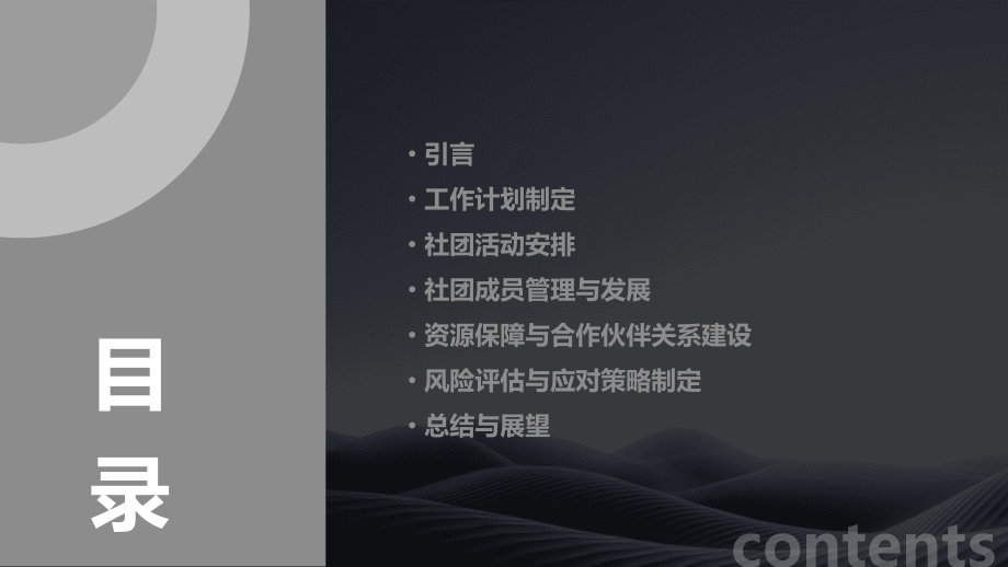 学校劳动社团工作计划书.pptx_第2页