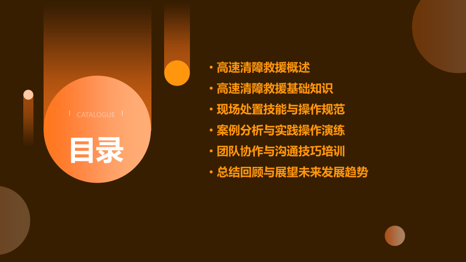 高速清障救援培训课件.pptx_第2页