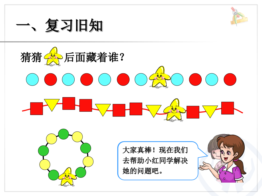 人教版小学一年级数学下册第7单元找规律(解决问题).ppt_第2页