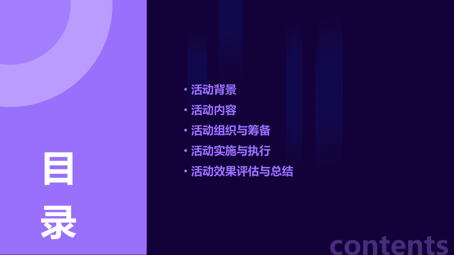 五一公益活动方案.pptx_第2页