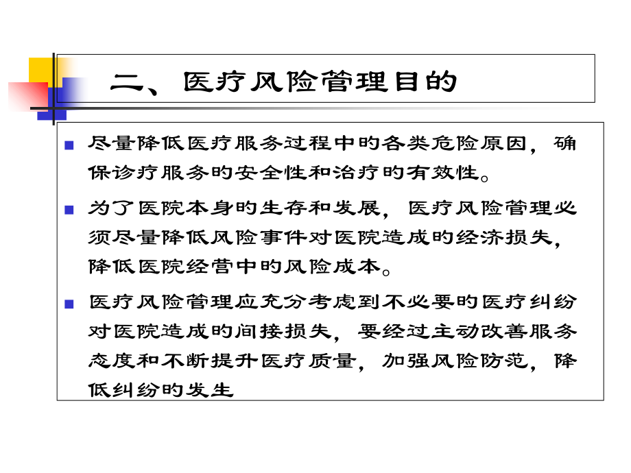 护理风险和安全管理.ppt_第2页