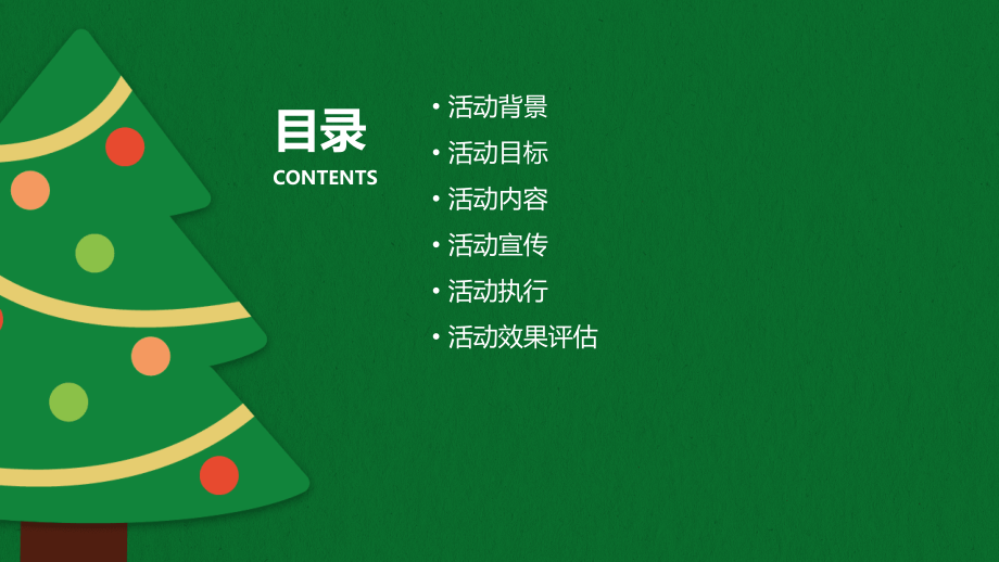 汽修优惠活动方案.pptx_第2页