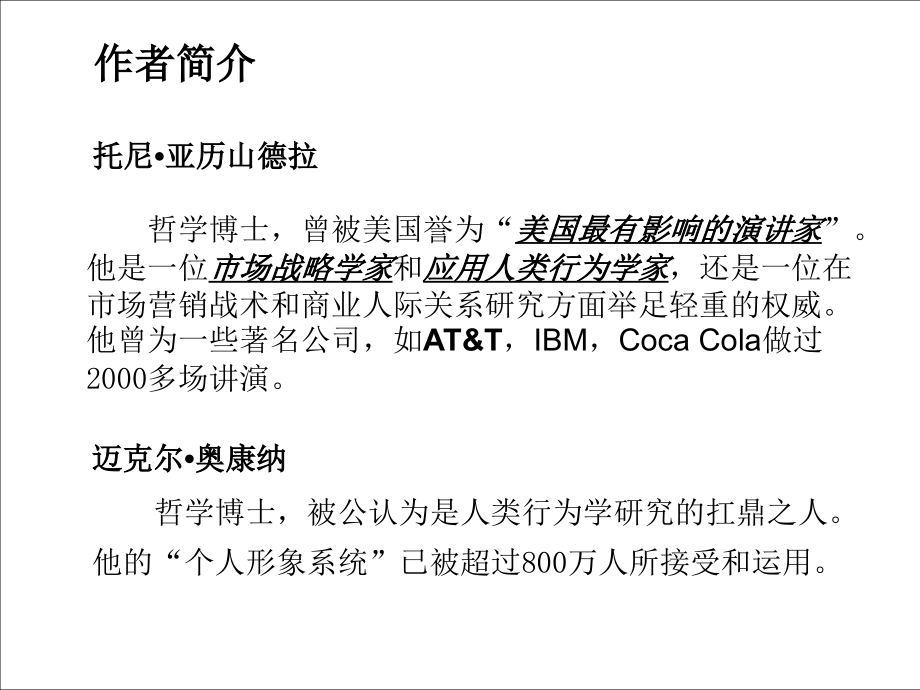 白金法则.PPT.ppt_第2页