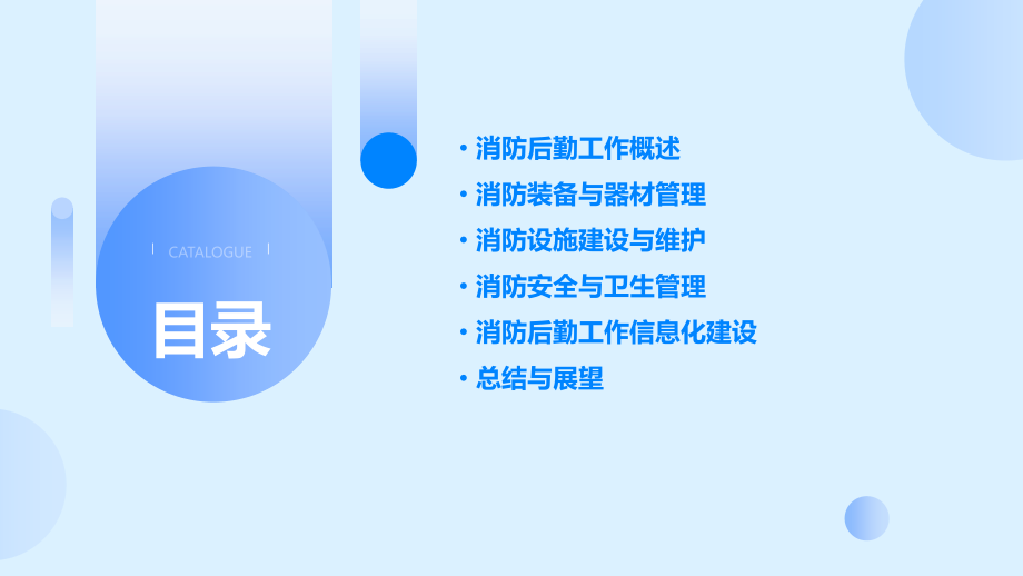 消防后勤工作培训课件.pptx_第2页
