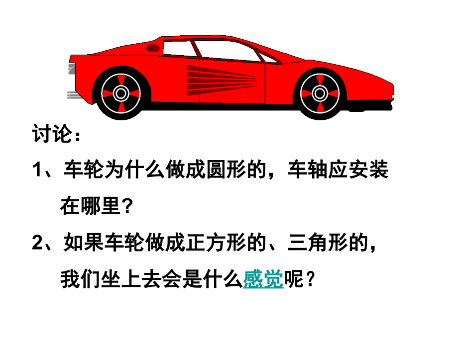 新人教版小学数学六年级上册《圆的认识》课件[1].ppt_第2页