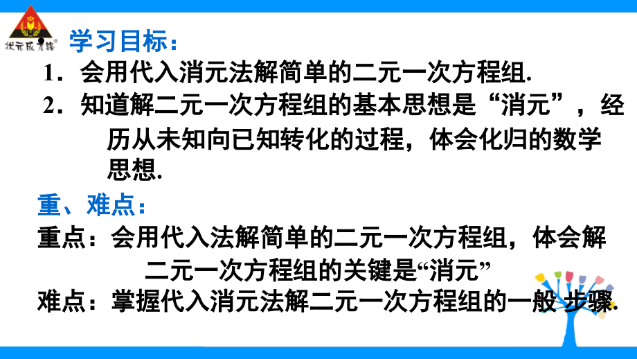 《二元一次方程组解法之代入法》第一课时.ppt_第2页