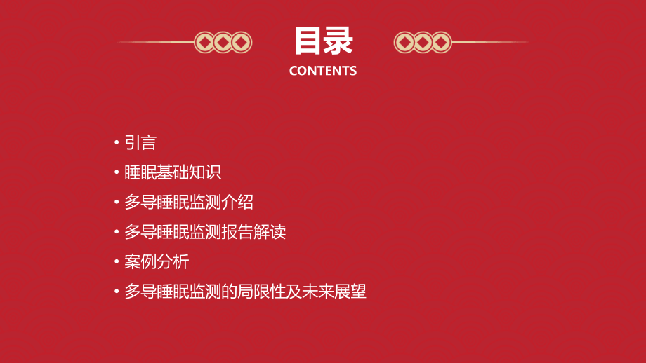多导睡眠监测报告分析.pptx_第2页