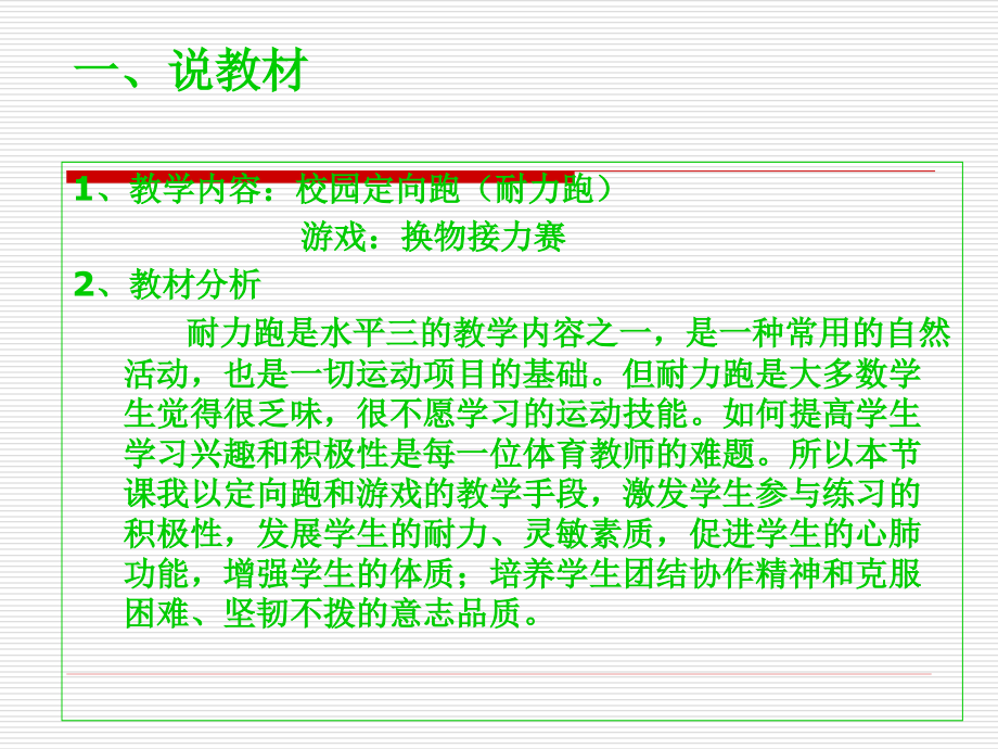 校园定向跑.ppt_第2页