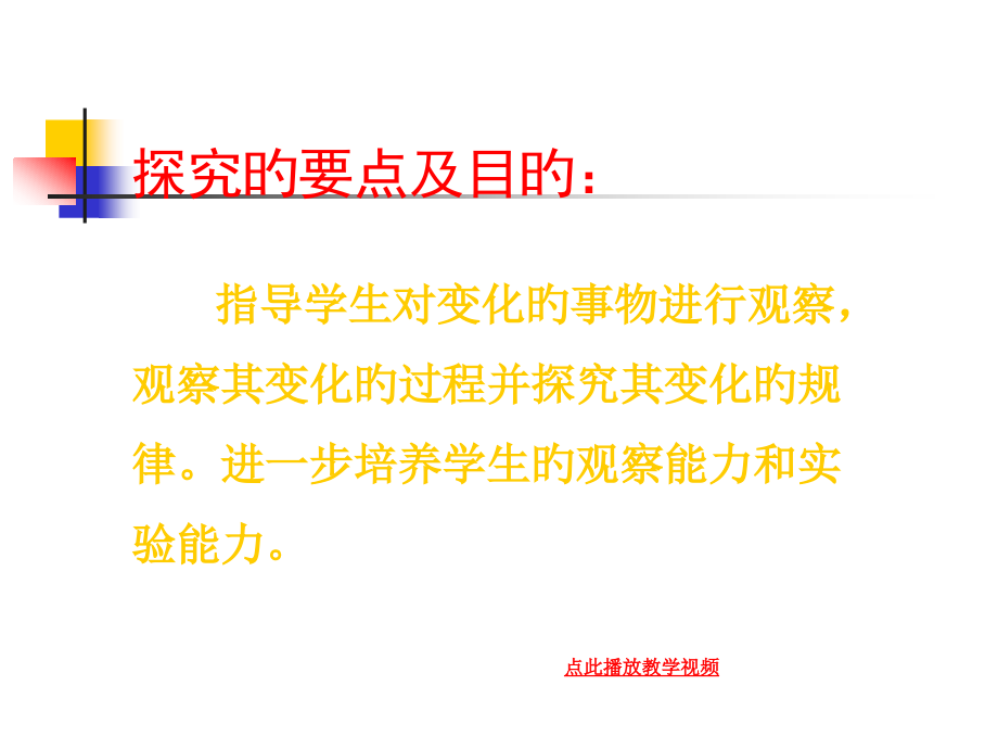 新教科版三年级科学下册知识点复习提纲.pptx_第2页